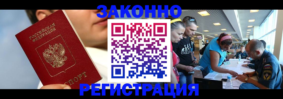 временная прописка в Льгове