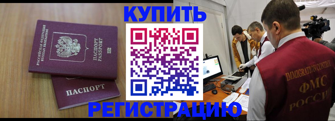 прописка законно в Льгове