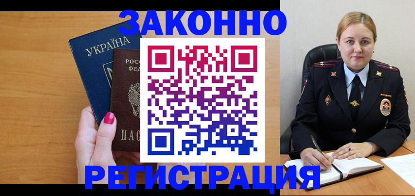 временная регистрация собственник в Льгове